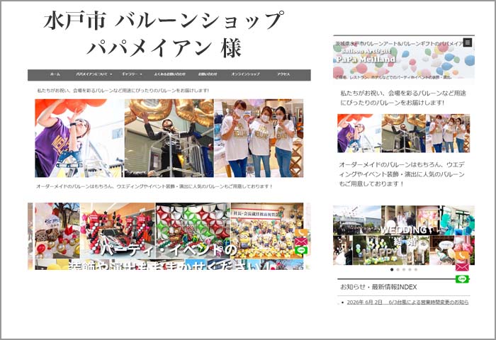 パパメイアン 様