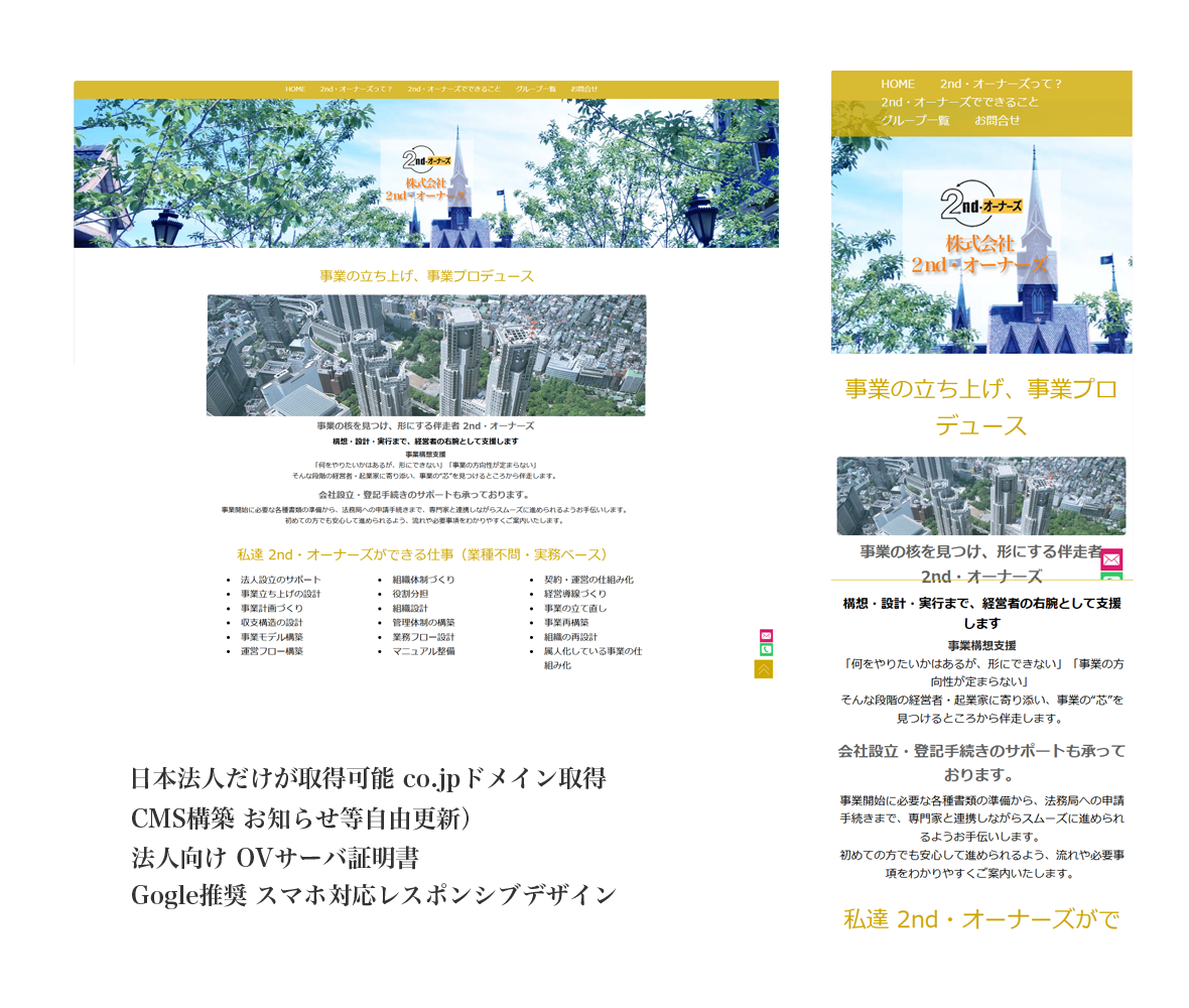 2ndオーナーズ　様