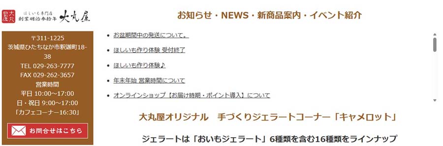 お知らせ・NEWS・新商品案内など