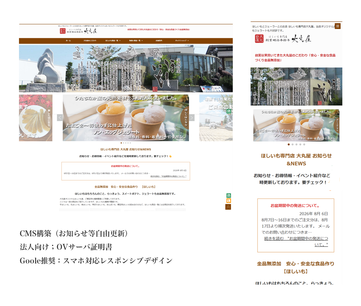 ひたちなか市　大丸屋　様