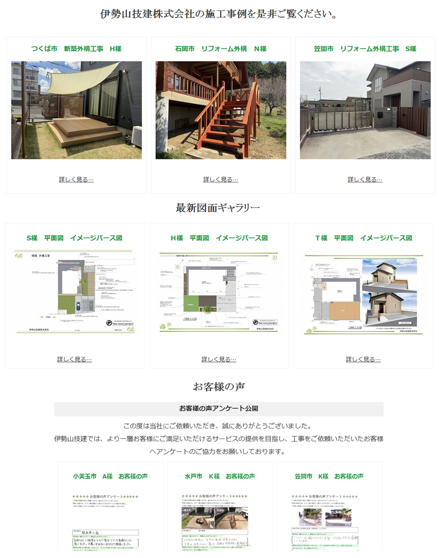 公開された施工事例