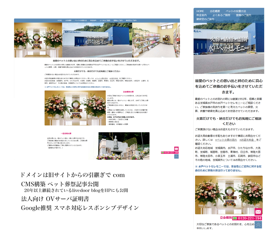 水戸ペットセレモニー　様