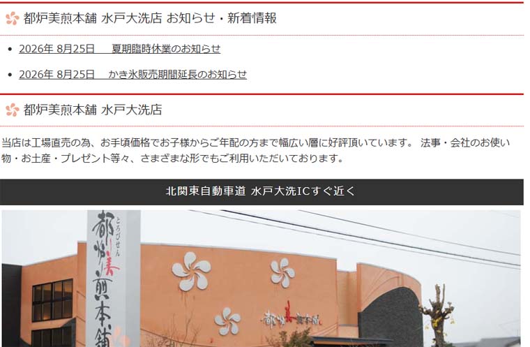 水戸大洗店