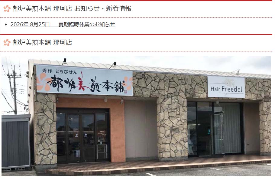 那珂 店